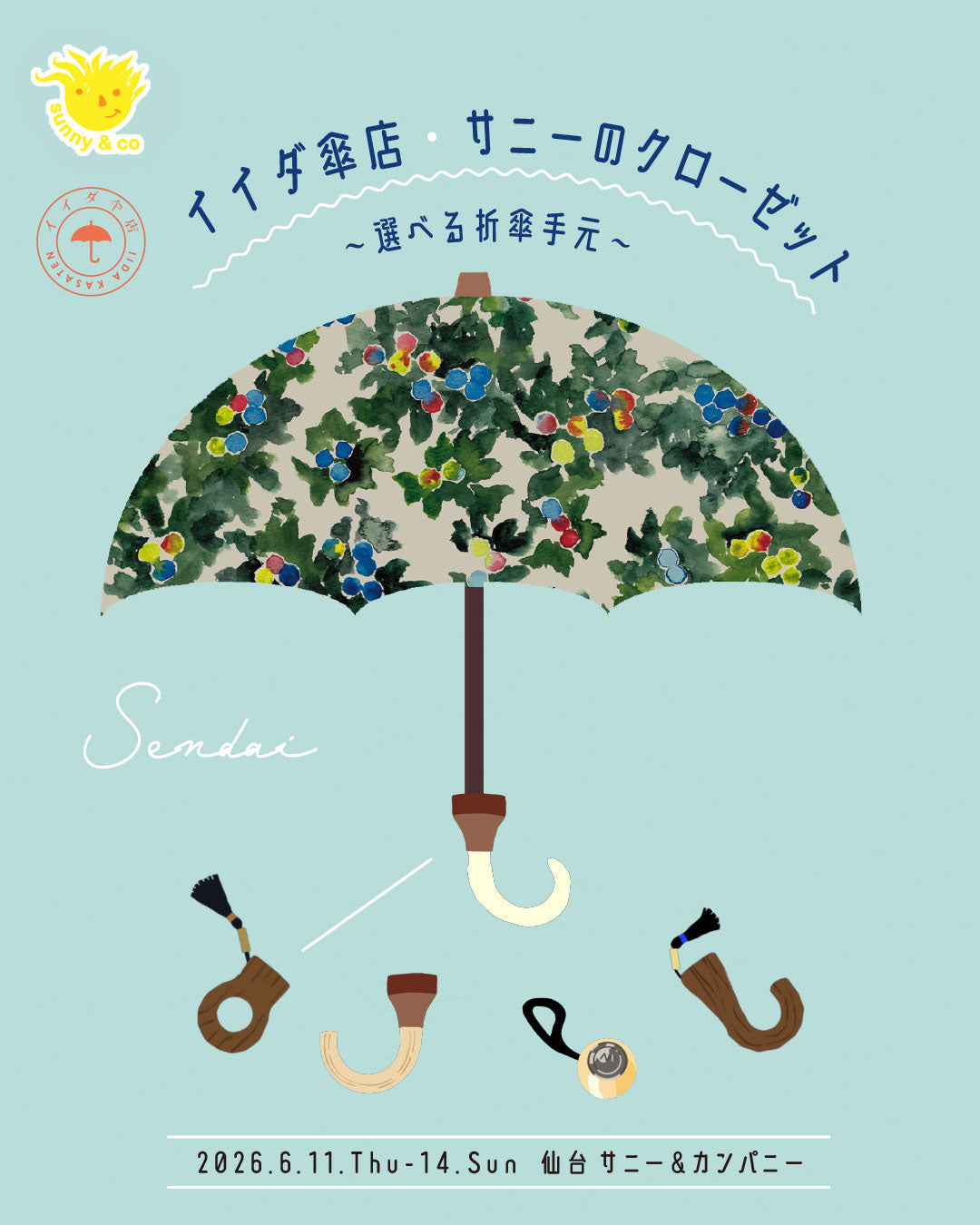 イイダ傘店　期間限定イベント開催のお知らせ